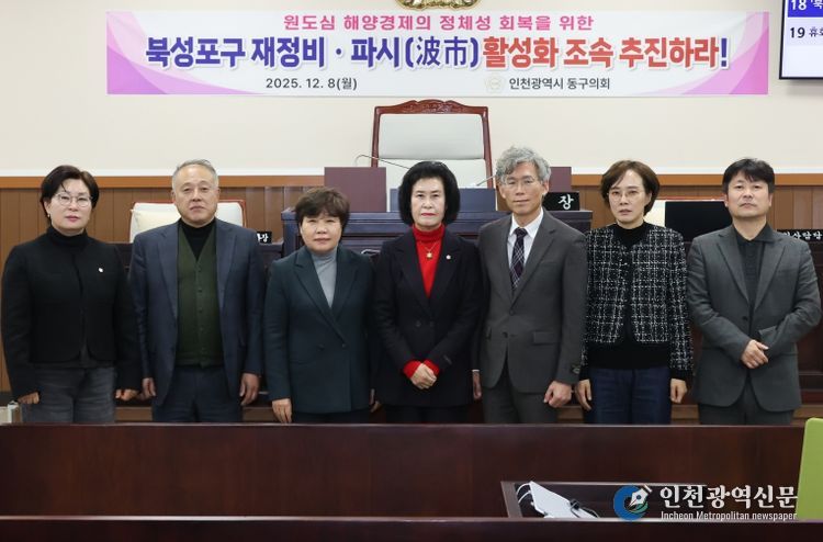 인천 동구의회 『북성포구 항만시설 재정비 및 파시(波市) 활성화 촉구 결의안』 만장일치 채택