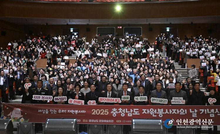 충남도, 2025 자원봉사자의 날 기념식