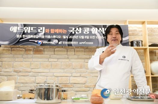 에드워드 리 셰프와 함께하는 국산 콩 요리 시연 행사 개최