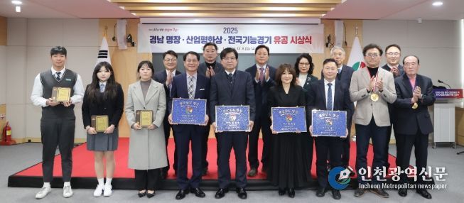 경남 명장‧산업평화상 및 전국기능경기 유공 시상식