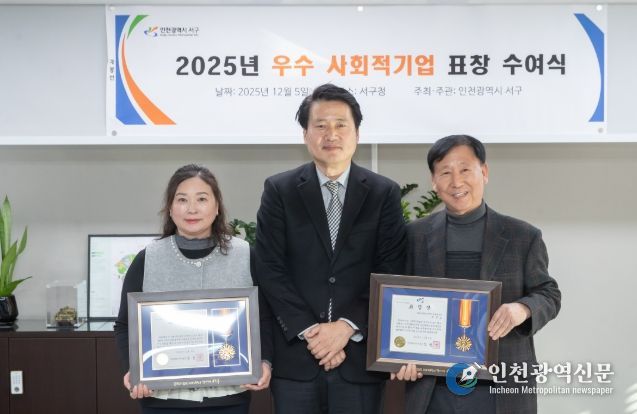 , ‘2025년도 서구 우수 사회적기업 표창 수여’