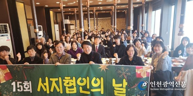 ‘제13회 서지협인(서구지역아동센터협의회)의 날’