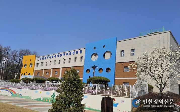 인천광역시교육청유아교육진흥원