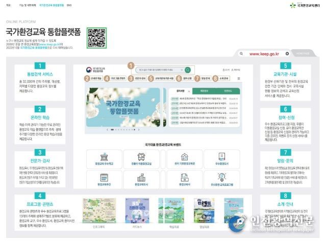 국가환경교육통합플랫폼