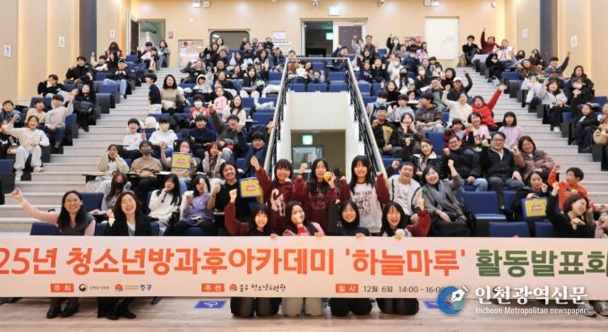 인천 중구 청소년방과후아카데미 ‘하늘마루’ 활동 발표회