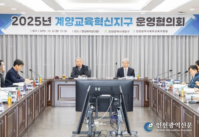 계양구, ‘2025년 계양교육혁신지구 운영협의회