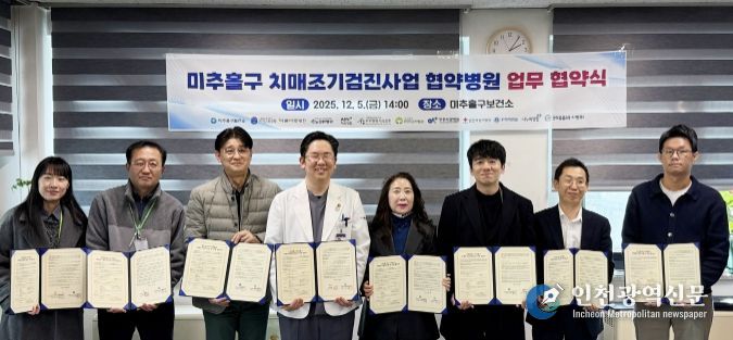 미추홀구치매안심센터, 11개 병원과 치매 조기 검진 활성화 업무협약