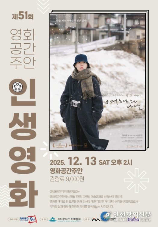 제51회 인생 영화로 ‘여행과 나날’ 상영