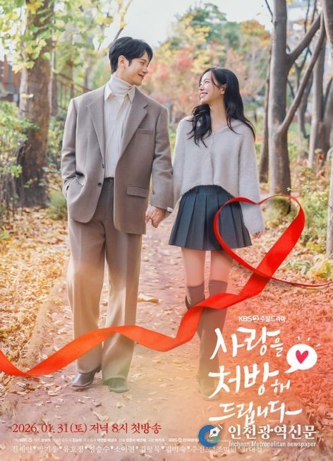 사진 제공: KBS 2TV 새 주말드라마 <사랑을 처방해 드립니다>