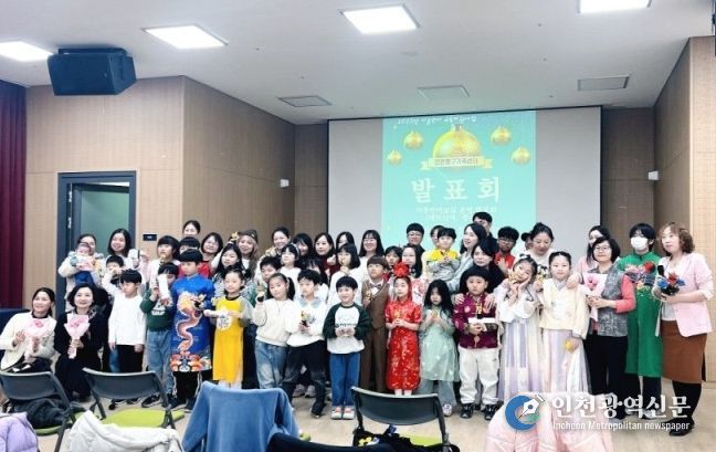 인천동구가족센터,‘이중언어교실 발표회’