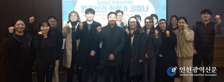 경상남도 환경보건센터, 2025 환경보건 전문가 세미나