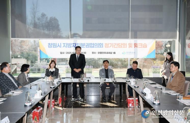 창원시 지방자치분권협의회, 정기간담회 및 워크숍 개최