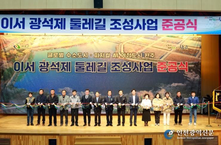 완주군, 이서 광석제 둘레길 준공 ‘주민 힐링공간으로’