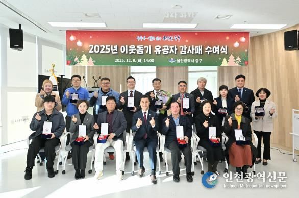 중구, 2025년 이웃돕기 유공자 감사패 수여