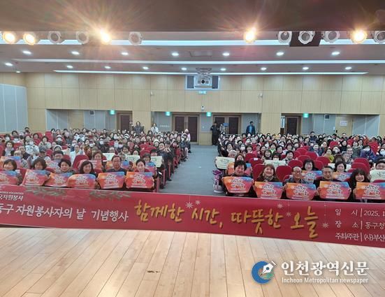 2025 동구자원봉사자의 날 기념행사 성황리 개최
