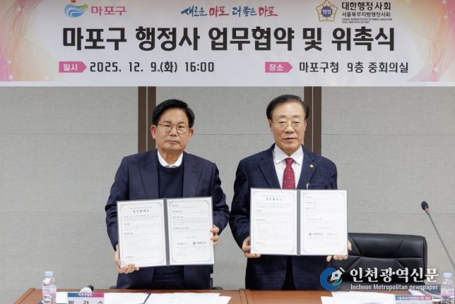 마포구, 서울북부지방행정사회와 행정사 시범사업 업무협약