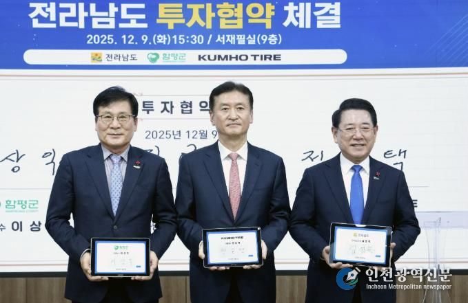협약 체결 사진 - 왼쪽부터 이상익 함평군수, 정일택 금호타이어 대표이사, 김영록 전남도지사
