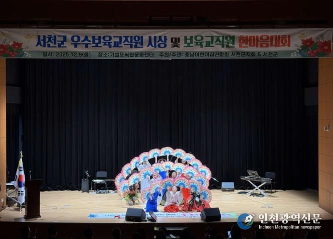 2025 서천군보육인대회, 보육의 마음을 함께 나누다