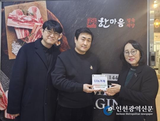 중구 한마음정육식당 영종하늘도시점, 영종종합사회복지관 나눔가게 18호점 등록