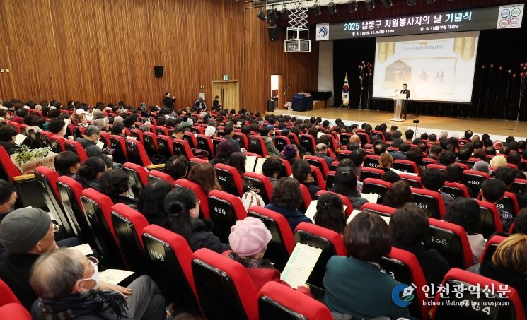 남동구, 자원봉사자의 날 기념식