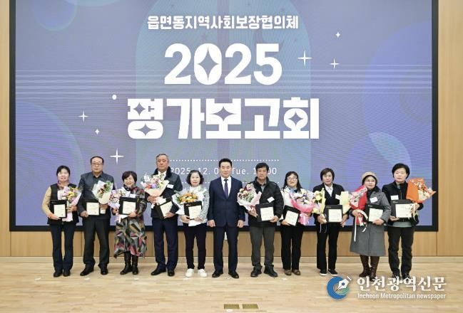 2025년 포천시 읍면동 지역사회보장협의체 평가보고회 개최