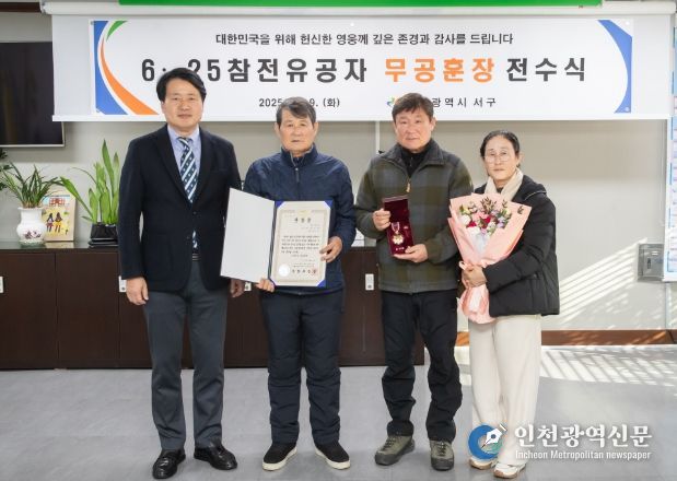 인천 서구, 6·25 참전용사 무공훈장 유가족에 전수