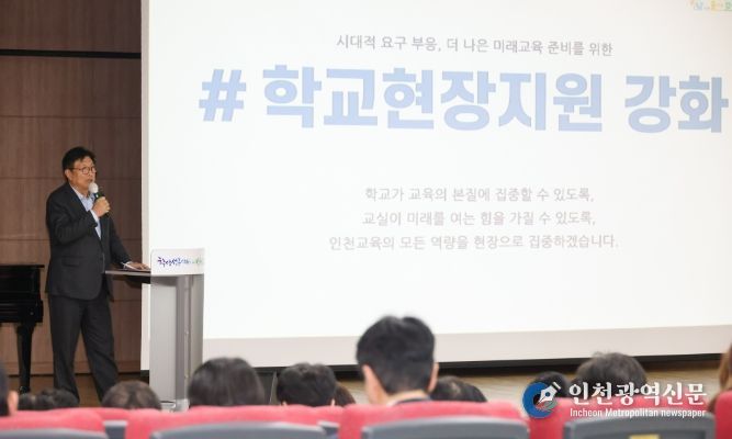 2026년 인천교육 정책설명회