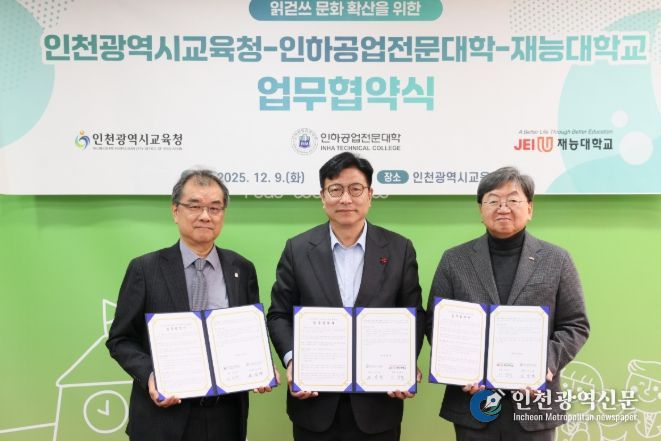 재능대학교와읽걷쓰 문화 확산을 위한 업무 협약