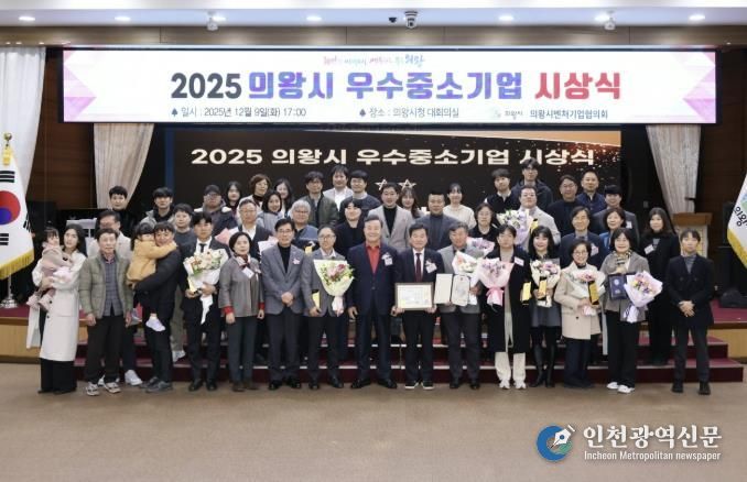 의왕시, 지역경제 선도 우수중소기업 8개사 선정