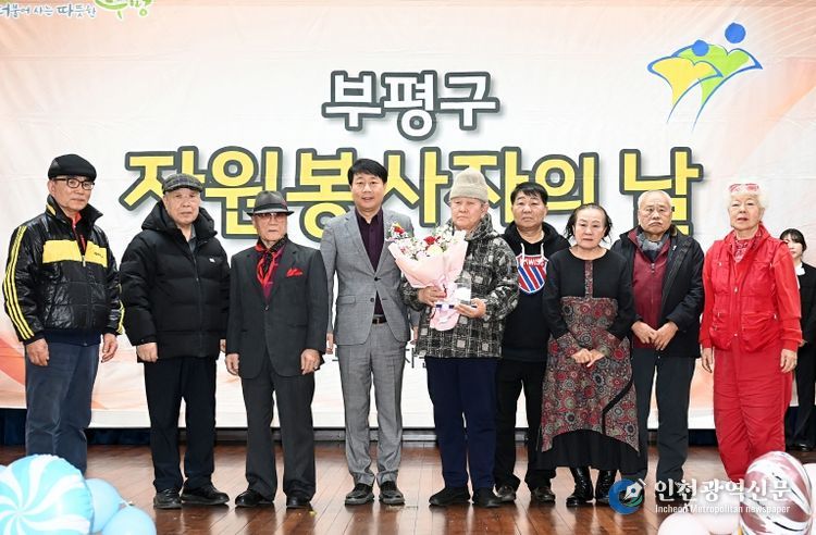 부평구자원봉사센터,‘자원봉사자의날 기념식’ 봉사자들의 헌신 빛나