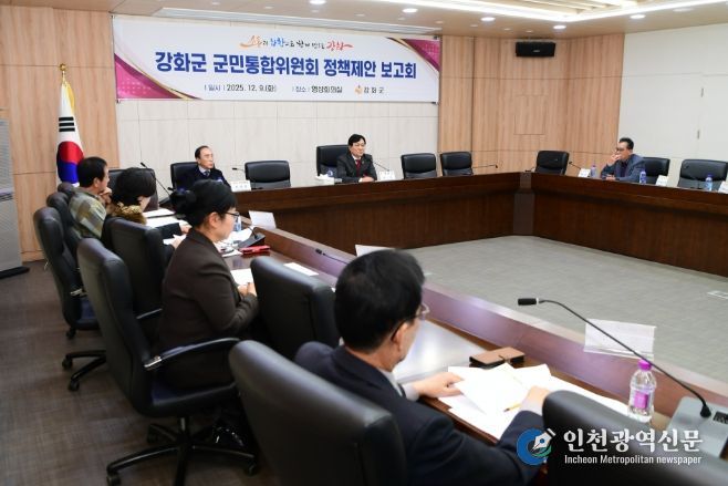 군민통합위원회 정책 제안 보고회