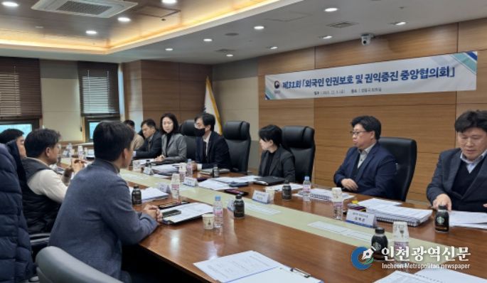 제31회 '외국인 인권보호 및 권익증진협의회'