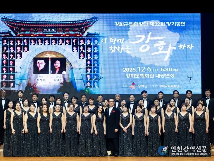 강화군립합창단, 제32회 정기 공연