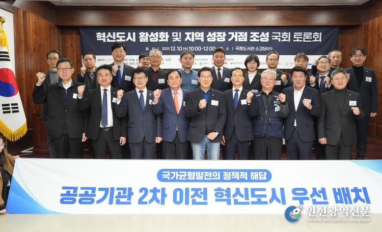 음성군, 혁신도시 활성화 및 지역성장거점 조성 국회토론회 이끌어