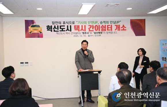 원주시, 삼산병원과 손잡고 ‘혁신도시 택시 간이쉼터’ 조성