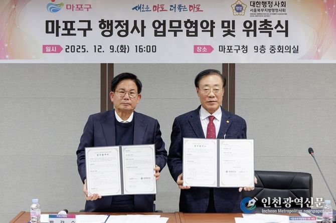 마포구와 서울북부지방행정사회가 행정서비스 강화를 위한 업무 협약을 맺었다.