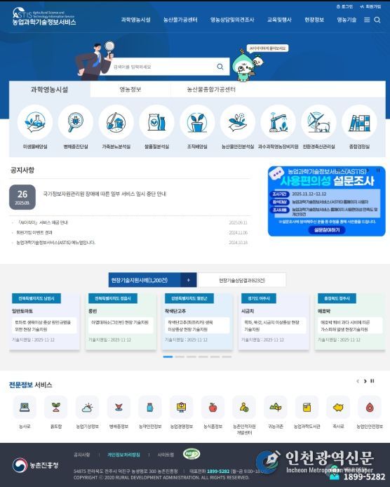 농업과학기술정보서비스 시스템(ASTIS) 첫 화면