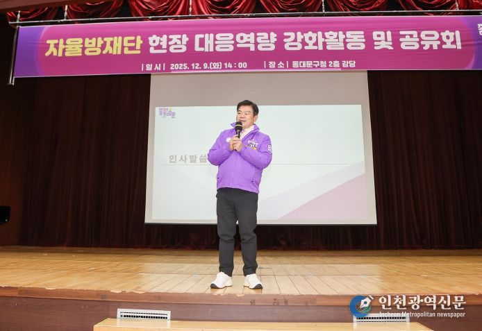 동대문구, 동절기 재난 대비 ‘자율방재단 현장 대응 역량 강화’ 첫 시행