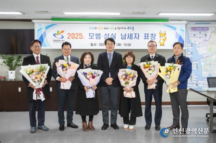 인천 서구, 모범·성실 납세자 표창장 수여