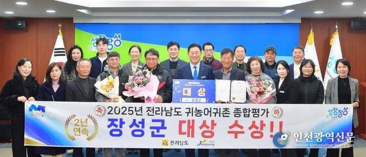 장성군, 2년 연속 귀농·귀촌 평가 ‘전남 1등’