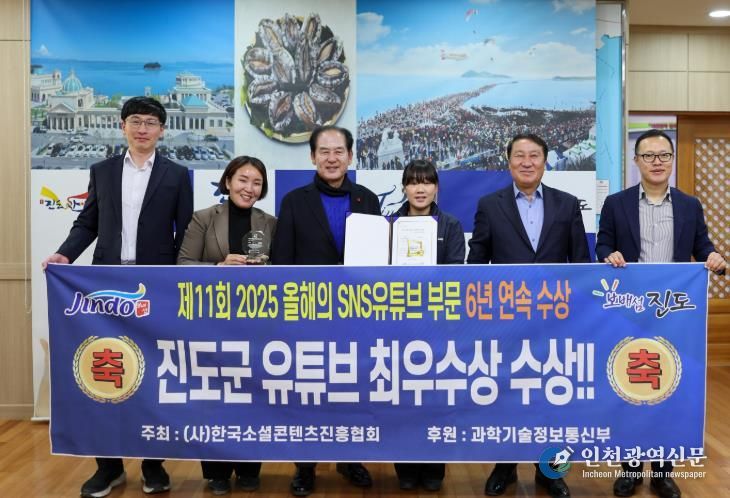 진도군, 6년 연속 ‘올해의 유튜브 최우수상’