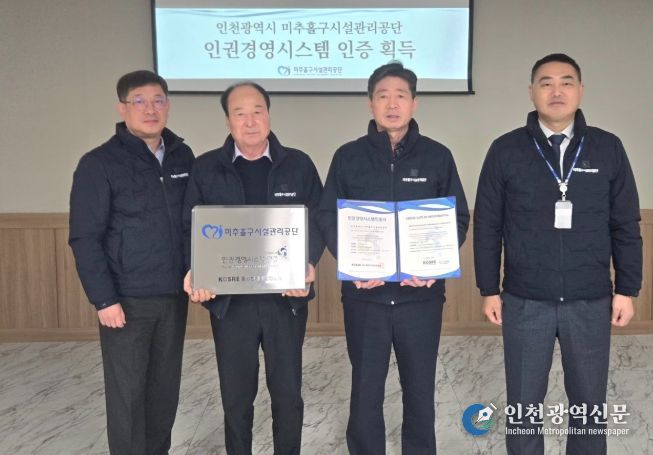 인권 경영시스템(HRMS) 인증 ‘획득’