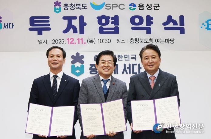 SPC그룹 투자협약식