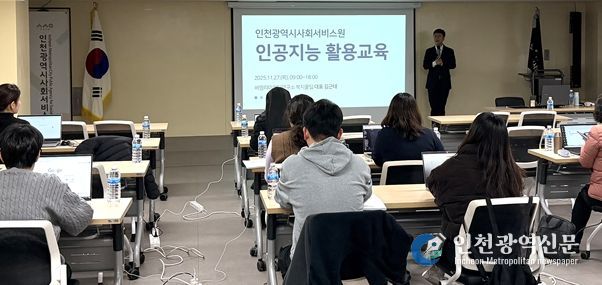 김근태 비영리마케팅연구소 복지꿀팁 대표가 지난달 인천시사회서비스원에서 사회서비스 제공시설 종사자 대상 생성형 인공지능 활용 교육을 하고 있다.
