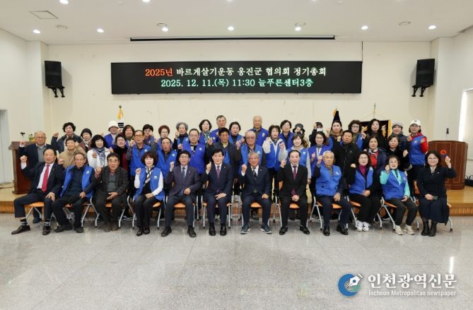 옹진군협의회 탄소중립 실천 교육 및 바르게살기운동 활동보고회