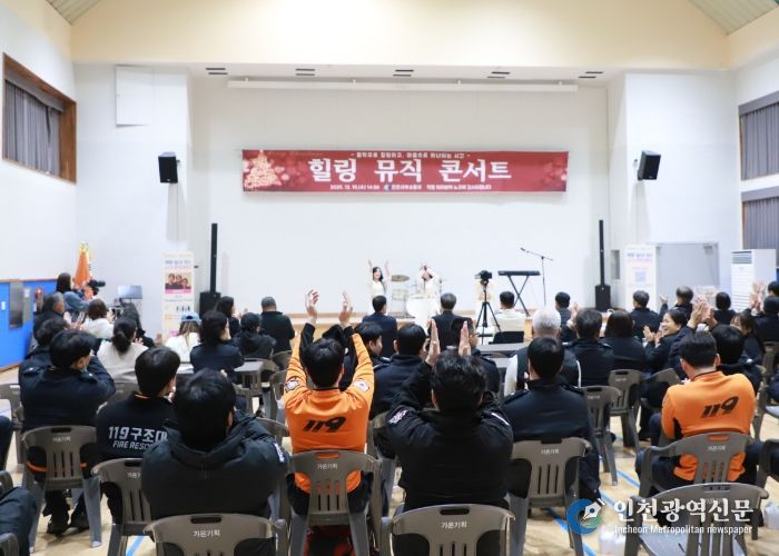 인천서부소방서, 직원 힐링 뮤직 콘서트 개최…연말 특별 힐링 프로그램 마련