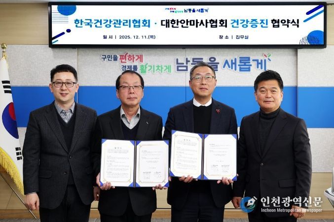 한국건강관리협회 인천광역시지부, 대한안마사협회와 건강증진 협약 체결하며 성금 전달까지 '지역상생실천'