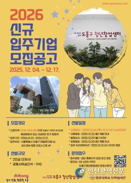 도봉구 청년창업센터 입주기업 모집 홍보 포스터