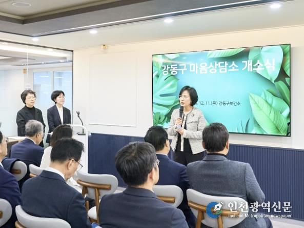 강동구보건소 ‘마음상담소’ 개소식 현장 사진