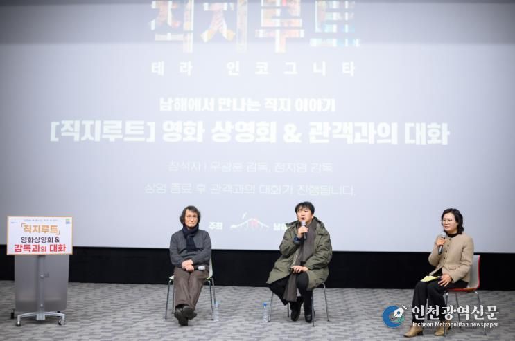 남해군 '직지루트; 테라 인코그니타' 상영회 및 감독과의 대화